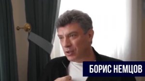 Борис Немцов - сбывшееся предсказание о Путине