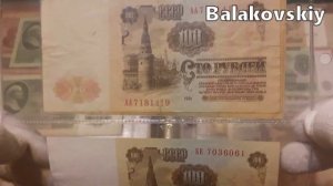Банкноты СССР Обзор банкнот СССР номинал 100 Сто рублей 1961 года 50 Пятьдесят рублей 1961 года