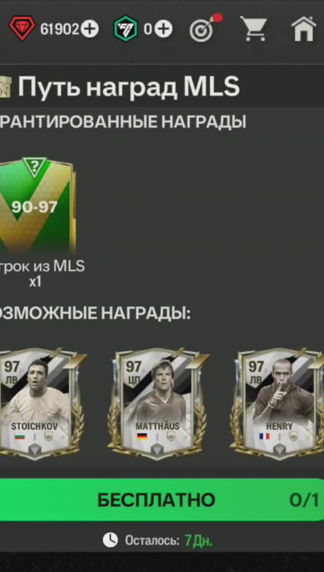 Набор MLS 90-97 #fcmobile #фкмобайл #fc24 #фк24 #shorts