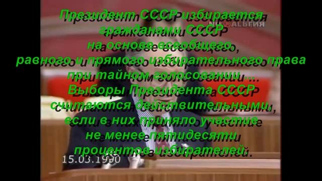 Каким образом в СССР появился президент СССР, если выборов президента СССР в СССР не проводилось?.