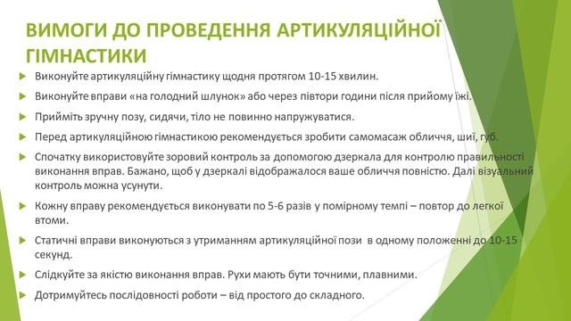 Артикуляційна гімнастика