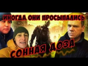 Новая жизнь Дяди Юры Сонная доза ( 18 - Серия )