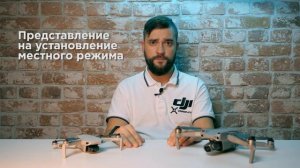 Как получить разрешение на полет. Часть 2 - Подача документов