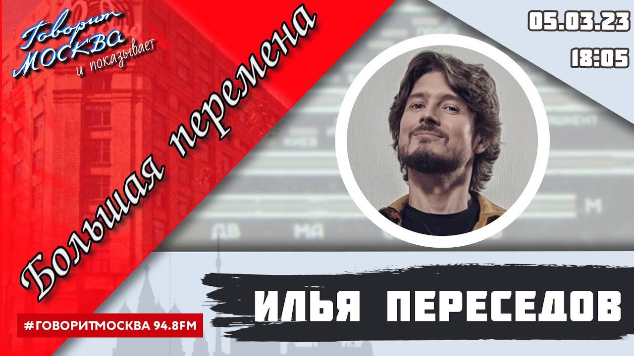 «БОЛЬШАЯ ПЕРЕМЕНА (16+)» 05.03//ГОСТЬ: Ольга Губанова.