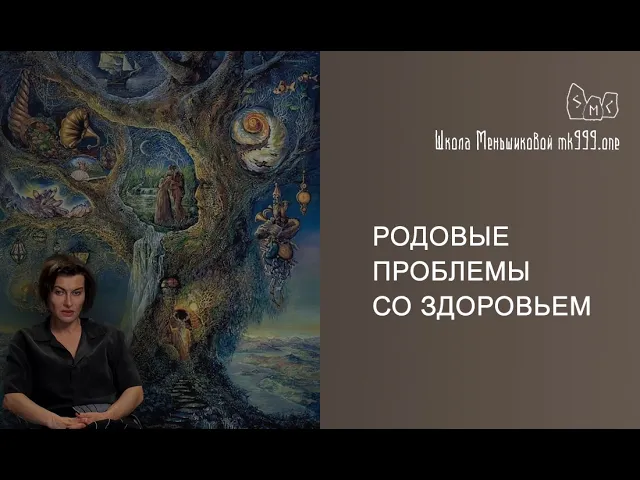 Родовые проблемы со здоровьем