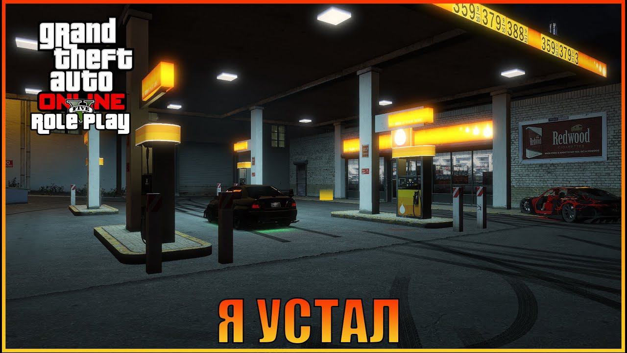 Ушёл от всех  |  [ Grand Theft Auto  Online  RolePlay ]