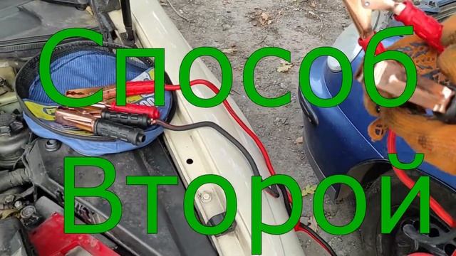 Как быстро прикурить автомобиль