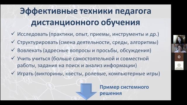 Практики дистанционного обучения: сетевые уроки