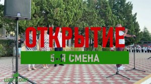 Открытие международной смены в ШАТЭ СЭЛ