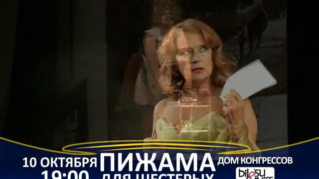 «ПИЖАМА ДЛЯ ШЕСТЕРЫХ» смотреть онлайн