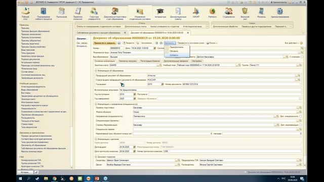 2020 04 29 Работа с дипломами в 1С Университет 1 смотреть онлайн