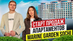 Старт продаж апартаментов Marine Garden Sochi