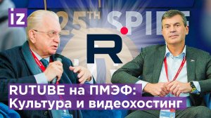 RUTUBE на ПМЭФ-2022: культура для широкой публики / Известия