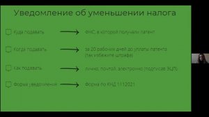 Уменьшение патента на сумму страховых взносов. Пошаговая инструкция.-