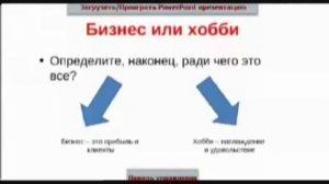 Видео-курс Анны Бересневой - Как начать инфобизнес и сразу заработать