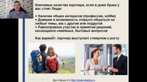 Личные отношения и дом супруга в ба-цзы