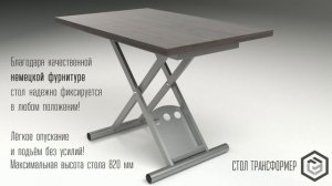 Стол трансформер раскладной