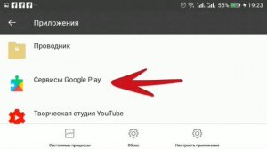 Как обновить сервисы Google play