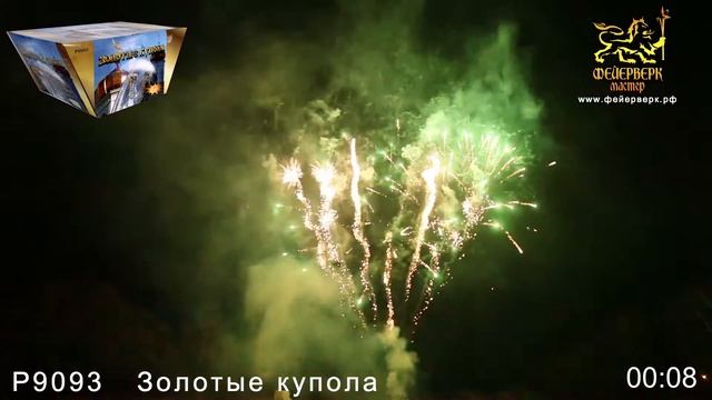 фейерверк 10 Золотые купола смотреть онлайн