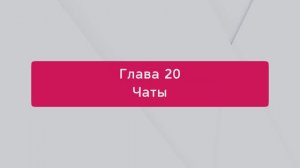Интеграция 1С с маркетплейсами: работа с чатами маркетплейсов Ozon и Яндекс Маркет из интерфейса 1С