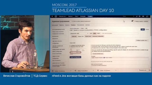 TAD 10 - 2017. nFeed и Jira: все ваши базы данных как на ладони. смотреть онлайн
