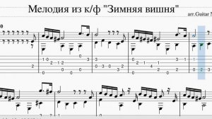 Мелодия из к/ф "Зимняя вишня"