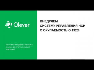 С чего начать работу с качеством данных? Нормализация, обогащение, маппинг