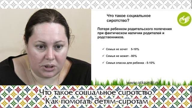 Что такое социальное сиротство. Как помогать детям-сиротам (Елена Альшанская)