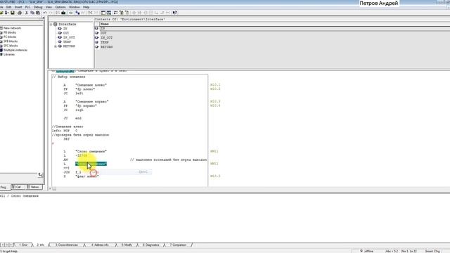 Simatic Step7 - смещение слова SLW и SRW в STL - программа в STL смотреть онлайн