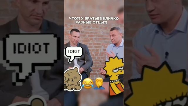 У братьев Кличко разные отцы!?С этого я просто орал!)#кличкоразныеотцы #кличко