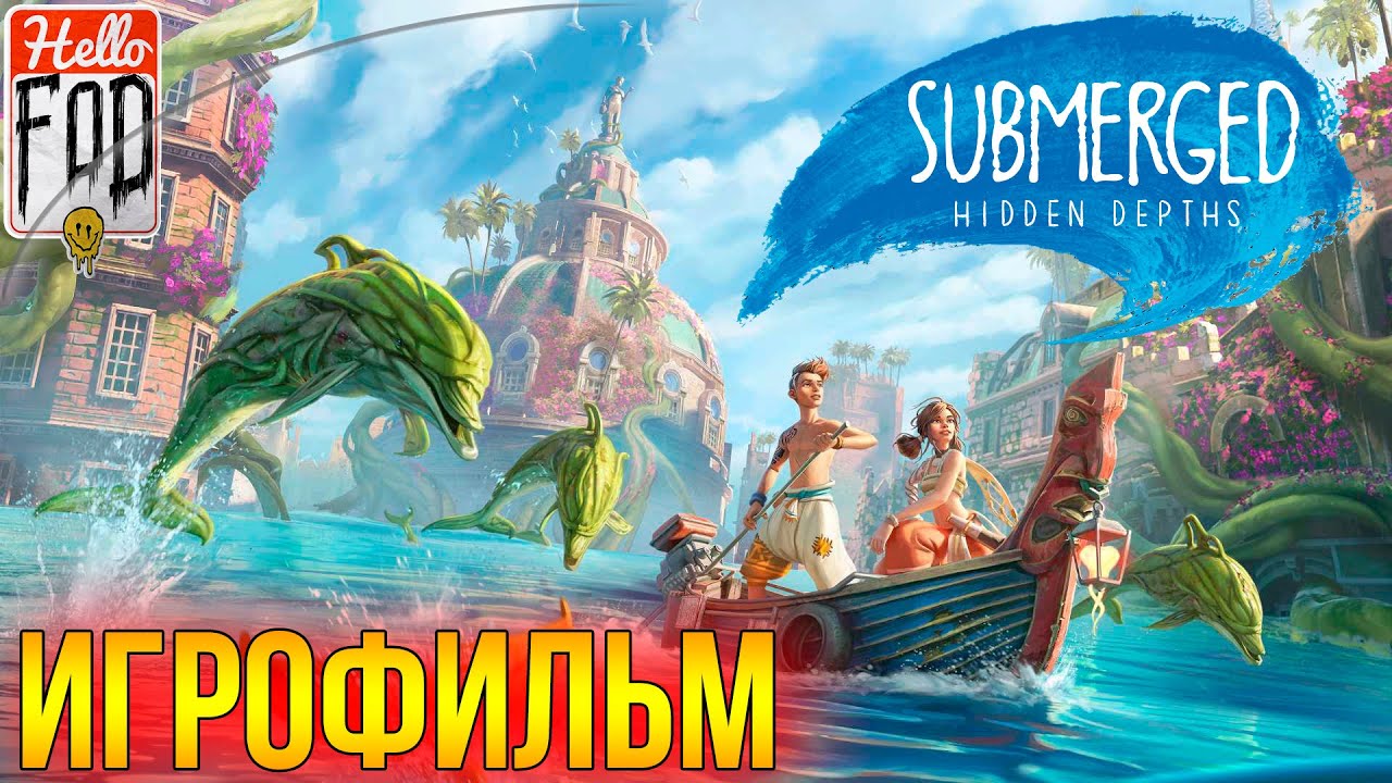 Submerged Hidden Depths ➤  Полное прохождение ➤ Без комментариев..mp4