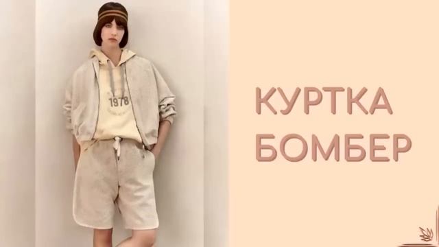МОДНЫЕ КУРТКИ ВЕСНА 2023 смотреть онлайн
