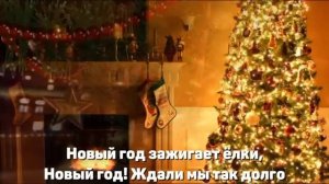 "Новый год" (А.Ермолов)