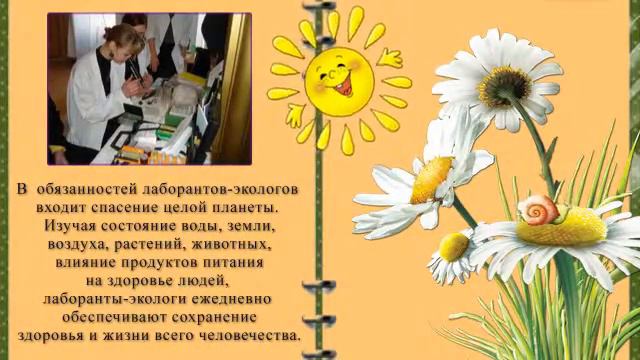 лаборант эколог