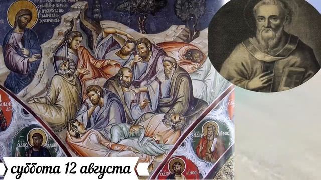 Толкование на Евангелие дня 12 августа 2023 года