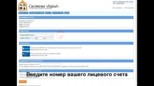 Как оплатить за домофон через Систему Город