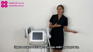 Обзор на Аппарат HI-FEM + RF для коррекции фигуры и стимуляции мышц CI-RF044