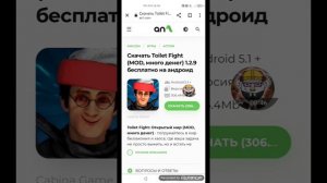 как скачать Читы на телефон на туалет файт