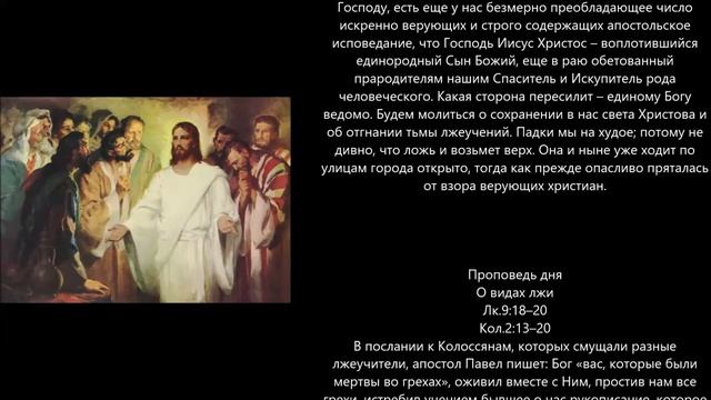 Евангелие дня 2 Ноября 2020г смотреть онлайн