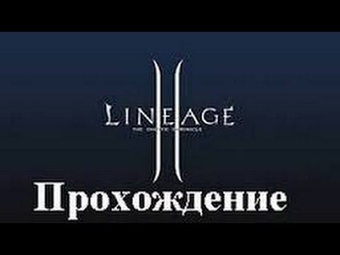 LineAge II: Helios - The Lord of Bifrost (Прохождение за дуал-класс: с 90 по 90,5 уровень) #60