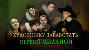 Подкаст: Как зарабатывает художник?  Беседа с живописцем Александром Грековым.