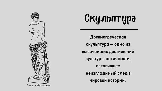 Искусство Древней Греции смотреть онлайн