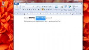 Урок #32. Форматирование текста в WordPad