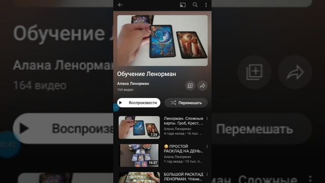 Канал Алана Ленорман