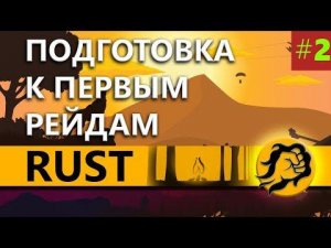 Строим дом мечты RUST #2