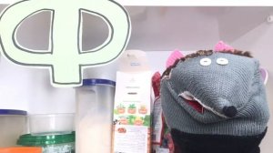 Ёжик Боря изучает Алфавит Ф