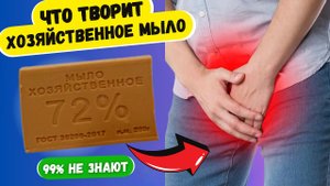 ХОЗЯЙСТВЕННОЕ МЫЛО творит ЧУДЕСА... 99% пользующихся даже НЕ ДОГАДЫВАЮТСЯ. #хозяйственноемыло #рек