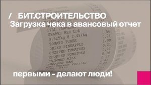 Автоматическая загрузка данных из чека для авансового отчета в 1С