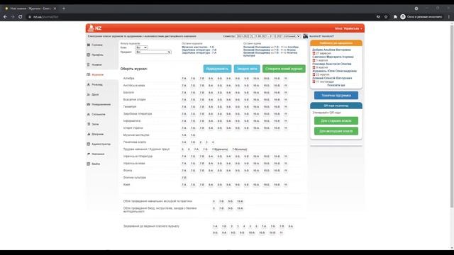 Електронні класні журнали та щоденники «Нові знання» смотреть онлайн