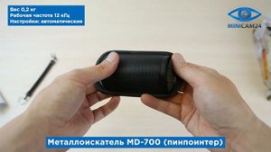 Подробная распаковка металлоискателя MD-700 (пинпоинтер)